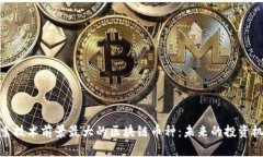 探索技术前景最大的区块链币种：未来的投资机