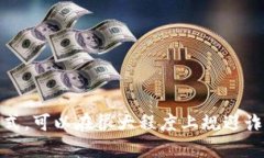   TP钱包：安全性与风险解