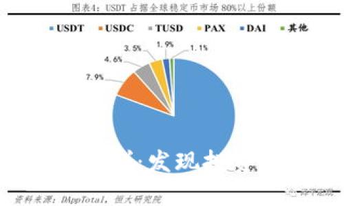2021年最新区块链项目交流群：发现投资机遇与社交互动的最佳平台