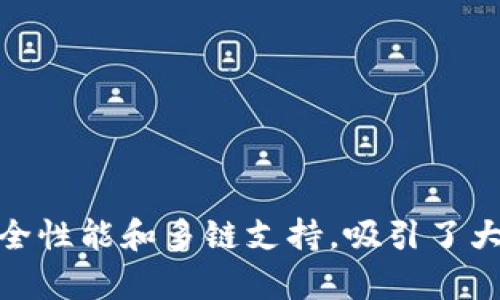 关于“TP钱包的老板是谁”这个问题，TP钱包（TokenPocket）并没有公开明确的单一“老板”或创始人身份。TP钱包是一个去中心化的钱包应用，旨在为用户提供安全、便捷的数字资产管理服务。它支持多种区块链，允许用户轻松管理他们的加密资产。

### TP钱包的背景与发展

TP钱包成立于2018年，是一个较早进入市场的多链数字资产钱包。随着区块链行业的发展，TP钱包不断更新和迭代，增加了支持的区块链数量和功能，比如 DApp 访问、DeFi、NFT等等，逐渐发展成为一个全面的数字资产管理平台。

团队由一群对区块链技术和数字资产管理充满热情的技术专家和开发者组成，因此其领导结构较为松散，而非传统意义上的单一“老板”领导。

### 详细介绍 

TP钱包的成功在于其用户友好的接口和多种功能。用户不仅可以存储和管理多种数字货币，还能通过内置浏览器访问各种 DApp，甚至参与 DeFi 项目。这种综合性的服务使 TP 钱包成为了广大用户尤其是新手用户的首选。

#### 安全性

TP钱包注重用户的资金安全。它采用多重加密技术，有效防止黑客攻击，同时用户的私钥存储在本地，避免了第三方泄露的风险。此外，TP钱包还定期进行安全审计，更新安全协议，以保护用户资产安全。

#### 用户界面

TP钱包以其直观的用户界面著称，让即便是区块链新手也能轻松上手。用户可以快速了解数字资产的转账、交易记录和实时价格等信息，从而提升用户体验。

#### 多链支持

TP钱包同时支持 Bitcoin、Ethereum、EOS 等多个主流区块链，用户可以在同一个平台上管理不同类型的数字资产，这极大地方便了用户的资产管理。

### 可能的相关问题

#### 问题 1: TP钱包的主要功能是什么？

TP钱包的主要功能
TP钱包拥有众多核心功能，主要包括：
1. **多链资产管理**：用户可以在 TP 钱包中管理多个区块链的数字资产，一键切换链，方便快捷。
2. **DApp浏览**：TP钱包内置浏览器，用户可以直接访问各种去中心化应用，体验 DeFi、游戏、NFT等多种服务。
3. **实时市场数据**：用户可以随时查看当前数字货币的实时市场数据，帮助他们更好地把握投资时机。
4. **安全存储**：TP钱包采用高端的加密技术，用户私钥仅在本地存储，增强了资产的安全性。
5. **多种交易方式**：用户可以通过 TP 钱包直接进行交易，选择不同的支付方式，包括法币兑换和加密货币之间的兑换。

#### 问题 2: TP钱包的安全性如何？

TP钱包的安全性分析
TP钱包的安全性主要体现在以下几个方面：
1. **私钥管理**：TP钱包采用本地存储，用户的私钥不在任何服务器上保存，这大大减少了被黑客攻击的风险。
2. **多重备份**：TP钱包为用户提供多种备份方案，用户可以选择用助记词或私钥进行备份，确保在意外丢失设备时能迅速找回资产。
3. **安全审计**：TP团队定期对钱包进行安全审计，确保代码中没有安全漏洞，增强钱包的抗攻击能力。
4. **安全警示**：TP钱包会在用户操作时进行实时监控，并发出安全警示，例如在非信任网络环境下使用时，系统会自动提示用户。

当然，用户自我保护意识的提高也是非常重要的，例如不随便点击不明链接、定期更换密码等。

#### 问题 3: TP钱包与其他钱包的比较

TP钱包与其他数字钱包的比较
虽然市场上有许多数字钱包，但TP钱包却凭借其独特的优势在用户中赢得了较高的认可。与其他钱包的对比主要体现在以下方面：
1. **用户体验**：TP钱包的界面设计简洁直观，特别适合新手用户，而其他一些钱包可能界面过于复杂，需要一定的学习成本。
2. **多链支持**：TP钱包支持多达十几种不同的区块链资产，比许多只能支持单一链的钱包更具优势。
3. **社区支持**：TP钱包拥有活跃的用户社群，用户可以在社群中互相交流，分享心得与经验，而其他某些钱包则缺乏这样的社区氛围。
4. **功能全面**：TP钱包除了基本的资产管理外，还集成了DApp浏览、DeFi功能等，这些是一些传统钱包所不具备的功能。

在综合考虑功能、安全性和用户体验的前提下，TP钱包的表现是相对出色的。

#### 问题 4: 如何安全使用TP钱包？

如何安全使用TP钱包？
为了最大程度地保障资金安全，用户在使用TP钱包时可以遵循以下几个安全建议：
1. **妥善保管助记词和私钥**：助记词是用户找回资产的重要依据，切忌将其保存在网络环境中，最好纸质记录妥善保管。
2. **定期更新软件**：TP钱包会不定期进行版本更新，用户应及时更新，以确保使用的是最新版，同时可享受到最新的安全防护。
3. **启用双重验证**：若TP钱包支持双重验证功能，请务必开启，这样可以为账户增加再一层的安全防护。
4. **注意钓鱼攻击**：用户在接收到任何来自钱包的链接时，务必仔细验证，避免在钓鱼网站上输入私密信息。
5. **合理使用公共网络**：在使用TP钱包时，应尽量避免在公共Wi-Fi网络环境中操作，以降低信息泄露的风险。

通过上述策略的实施，用户可以有效提高在使用TP钱包过程中资金的安全性。

### 结论

虽然TP钱包的“老板”并不明确，但它的成功与团队的共同努力和技术的创新密不可分。TP钱包凭借用户友好的体验、安全性能和多链支持，吸引了大量用户，并在日益激烈的市场竞争中脱颖而出。希望这些信息能帮助您更好地理解TP钱包及其在数字货币领域的地位。