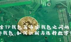jiaotou在探索TP钱包与币安