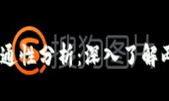 TP钱包与TW的互通性分析：