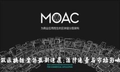 深圳假区块链案件最新进