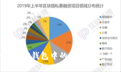 如何安全地将TP钱包中的资金提取到外部账户？