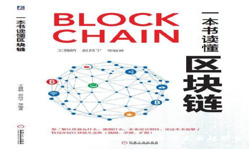 柴洪峰：区块链技术的前沿探索与未来趋势分析