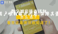 br  解决TP钱包无法转出币