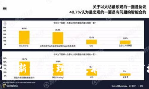 区块链00364最新消息：理解技术进步与市场动态的影响