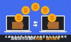 区块链币少爷：新潮流中