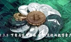 TP钱包 v1.3.3 下载与使用指