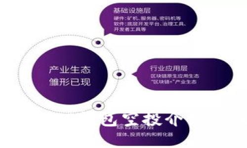 2021年最新TP钱包空投介绍与操作指南