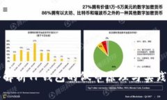 深入解析TP钱包的做市原理