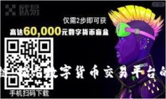 火币网区块链：揭示数字