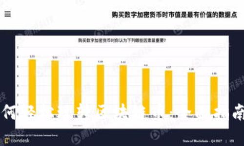 手机用户如何轻松玩转区块链币：全面指南与实用技巧