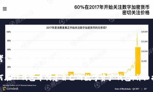 思考一个符合且有价值的优秀

如何在TP钱包中创建自己的数字资产钱包：详细指南