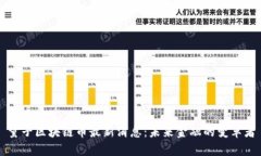 量子区块链币最新消息：