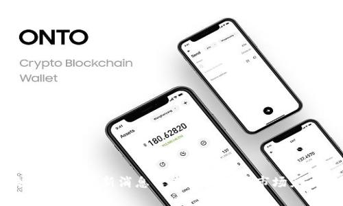 区块链BCHC最新消息公布时间及其市场影响分析