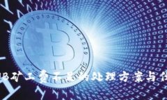 TP钱包中BNB矿工费不足的处