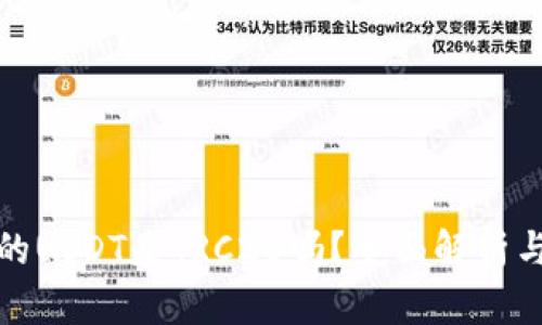 TP钱包中的USDT是TRC20吗？全面解析与应用案例