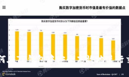 如何在TP钱包中安全高效地进行交易