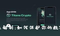 TP吞币现象解析：如何保护