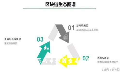TP购买的币如何查看和管理