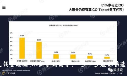 TP充钱全攻略：从新手到高手，一步一步教你快速上手