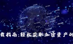 波场TP下载指南：轻松获取